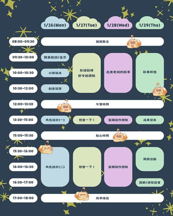 《冬令營活動》2026冬日創意工廠─點亮每個小小設計夢圖片