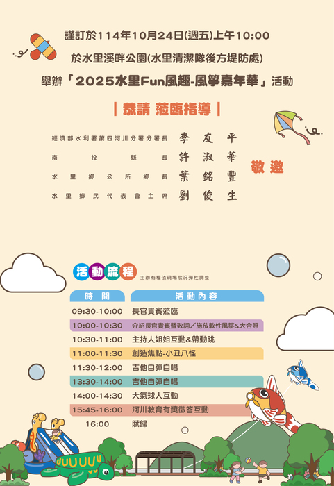 2025水里Fun風趣-風箏嘉年華圖片