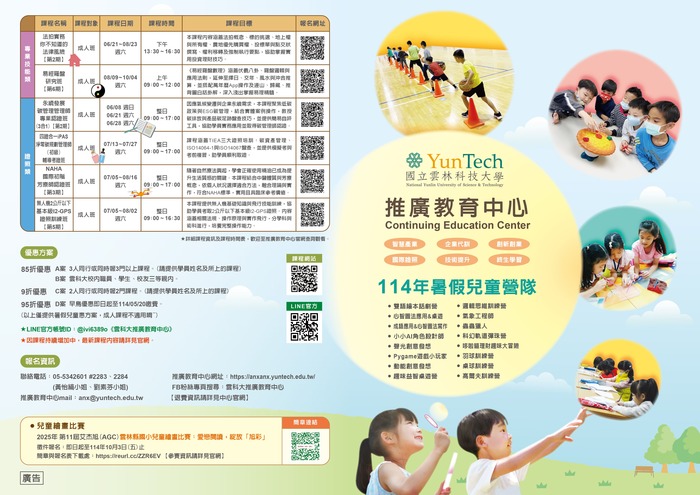 國立雲林科技大學推廣教育中心「2025年暑期兒童知能培訓營」圖片