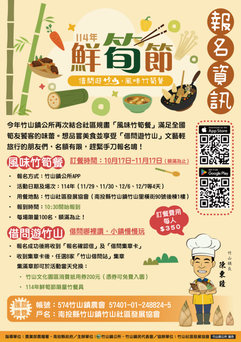 114年竹山鮮筍節活動圖片